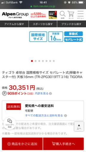 未開封 国際規格 卓球台