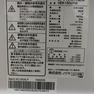 150L冷凍冷蔵庫 19日(土)引き取りに来て頂ける方にお譲りしますの画像