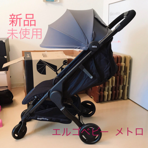 【お買い得】新品未使用！日本未入荷！ergobaby metro エルゴベビー　メトロ　ベビーカー