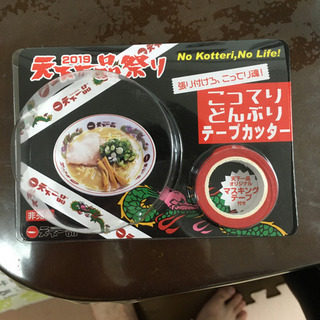 非売品 天下一品 マスキングテープ
