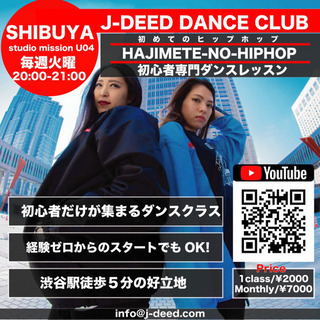 【ヒップホップダンスクラブJDC】の画像