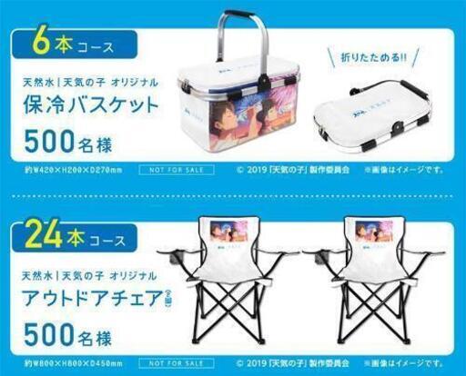 天気の子 アウトドアチェア ペアセット