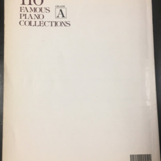 「ピアノ名曲110選 グレードA」 定価: ￥ 1,200の画像
