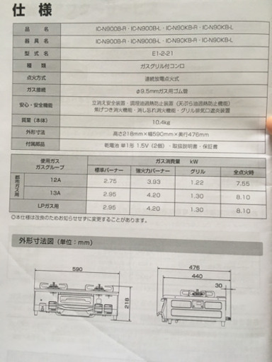 パロマ ガステーブル