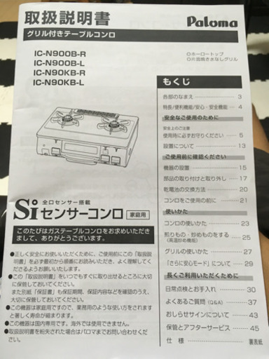 パロマ ガステーブル