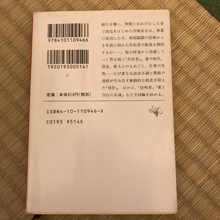 松本清張🔴 共犯者の画像