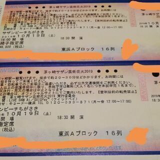 茅ヶ崎サザン芸術花火チケット　ペア椅子指定席