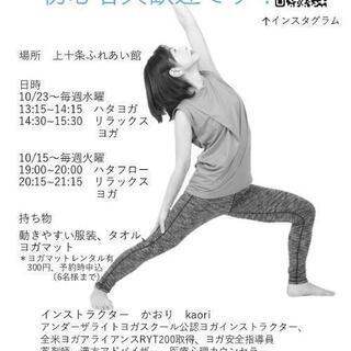 薬剤師によるヨガレッスン　東京都北区十条の画像