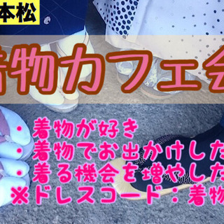 福岡趣味友作り！着物deお出かけ♪10/19（土）14時〜■□■...