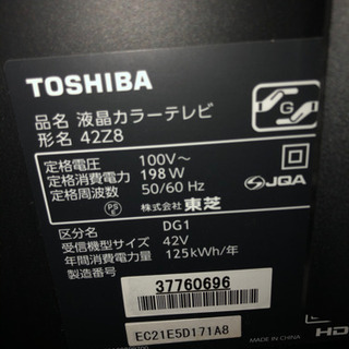 お取引中／／ 値下げしましたーTOSHIBA REGZA  42インチ地上・BS・110度CS デジタルハイビジョン液晶テレビ　タイムシフトマシン搭載Zタイプの画像