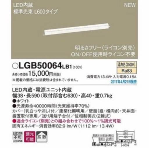 値下げ！【新品未開封】パナソニック 建築化照明 LGB50064 LB1