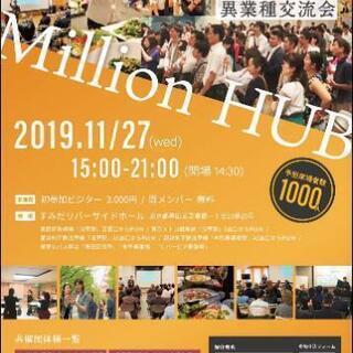 【イベント盛り沢山！まだ間に合います！】Million Sale...