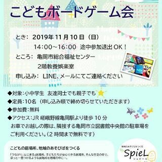 参加無料♪亀岡こどもボードゲーム会