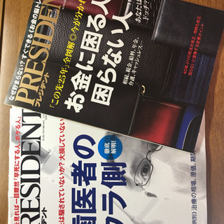 プレジデント(雑誌)23冊！