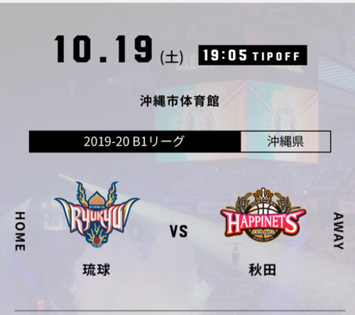 琉球ゴールデンキングス　観戦チケット4枚(交渉中)