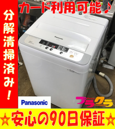 A1847☆カードOK☆パナソニック2015年製5.0kg洗濯機