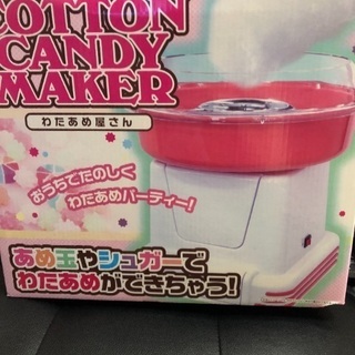 わたあめメーカー