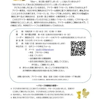 アドラー心理学を学ぶ　プチパセージ　広島市内での企画です！