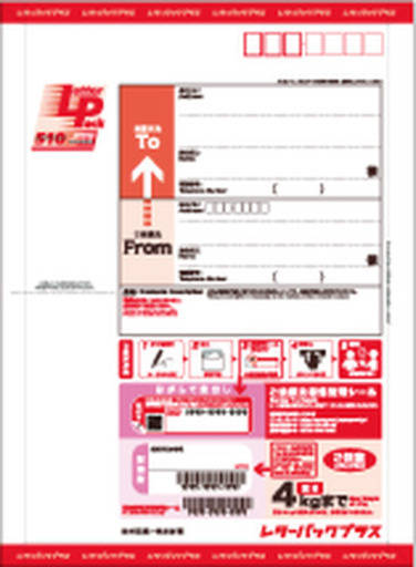510円 レターパックプラス 75枚