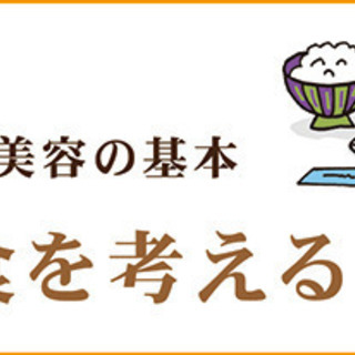 食べるダイエットレッスン