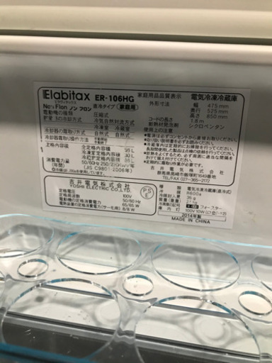 2014年式　2ドア冷蔵庫