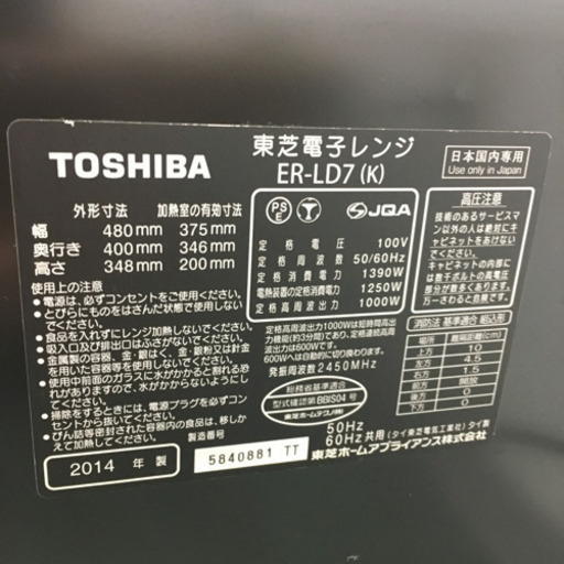 配達無料地域あり＊東芝 オーブンレンジ 石窯ドーム 2014年製＊