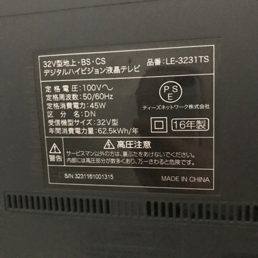 TEES 32V型 液晶テレビ
