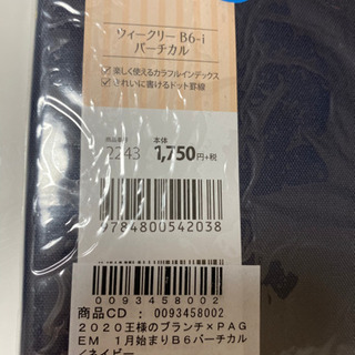 【新品】王様のブランチ×PAGEM 手帳 200年版 最新の画像