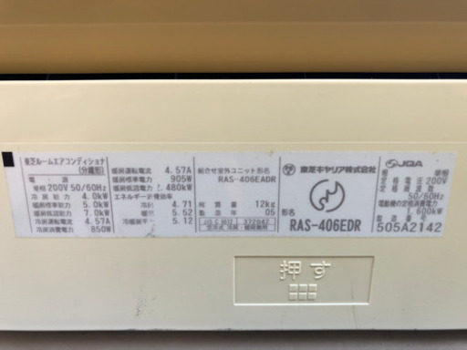 値下げ！　東芝　超省エネタイプ　4キロ200V エアコン　エアコンクリーニング済み