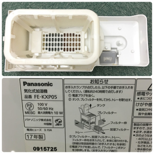 配達無料地域あり＊Panasonic 気化式加湿機 2017年製＊