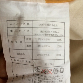 こたつ布団の画像