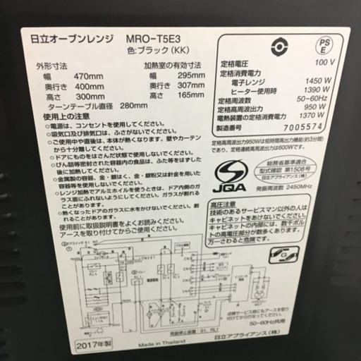 配達無料地域あり＊HITACHI オーブンレンジ 2017年製＊