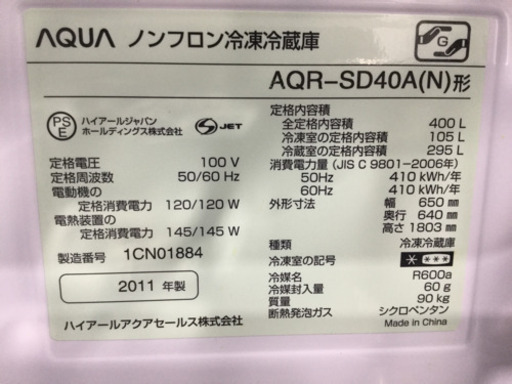 AQUA 5ドア ノンフロン冷凍冷蔵庫 AQR-SD40A(N) 2011年