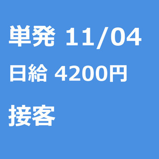 【急募】 11月04日/単発/日払い/熊本市:料亭で配膳STAF...