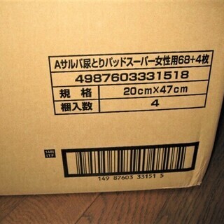 介護用　尿取りパッド・サルバ