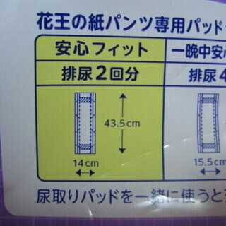 介護用　尿取りパッド・Kaoの画像