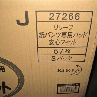 介護用　尿取りパッド・Kaoの画像