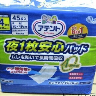 介護用　尿取りパッド・アテント　夜用