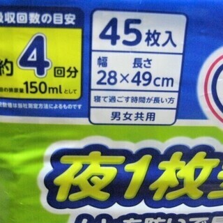 介護用　尿取りパッド・アテント　夜用の画像