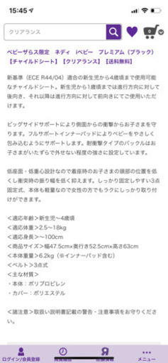 チャイルドシート