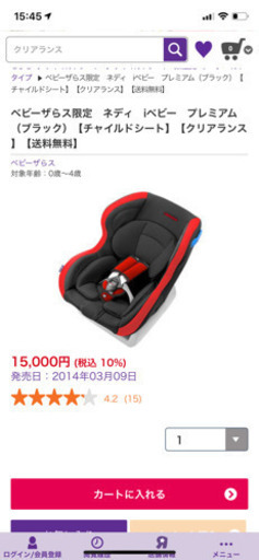 チャイルドシート