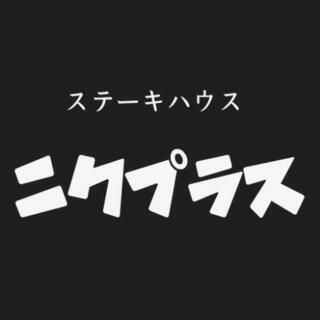 町の気軽なステーキ屋さん