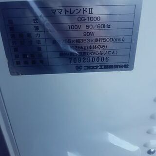 コロナ工業・家庭用生ごみ処理機と菌床20リットル6袋セット新品未使用の画像