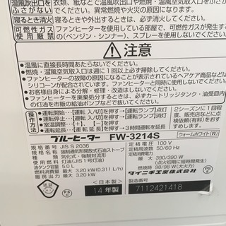 石油ファンヒーター　ダイニチ　FW-3214S　2014年製の画像