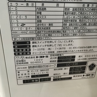 石油ファンヒーター　トヨトミ　LC-33H　2017年製の画像
