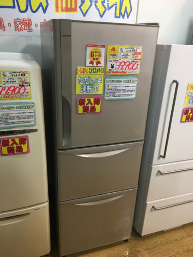 美品 2015年製 HITACHI 日立 265L冷蔵庫 R-27FV まん中野菜室