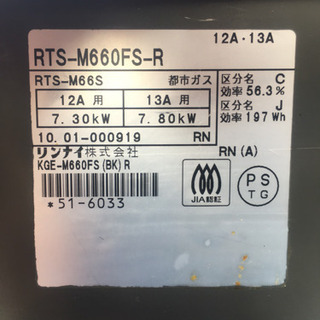 都市ガス用コンロの画像