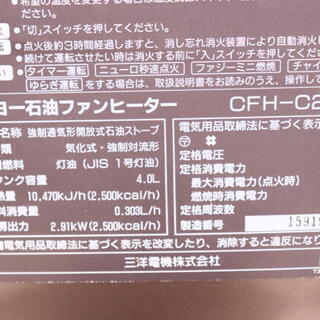 SANYO　石油ファンヒーター　CFH-C2505　1995年製　暖房器具の画像