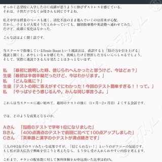 私立中学に通うお子様のお母さんへ　〜なぜ、速読教室で子供が勉強へ...