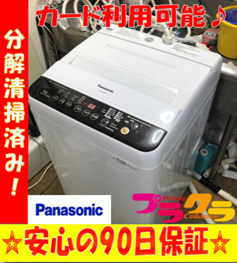 A1848☆カードOK☆パナソニック2016年製7.0kg洗濯機